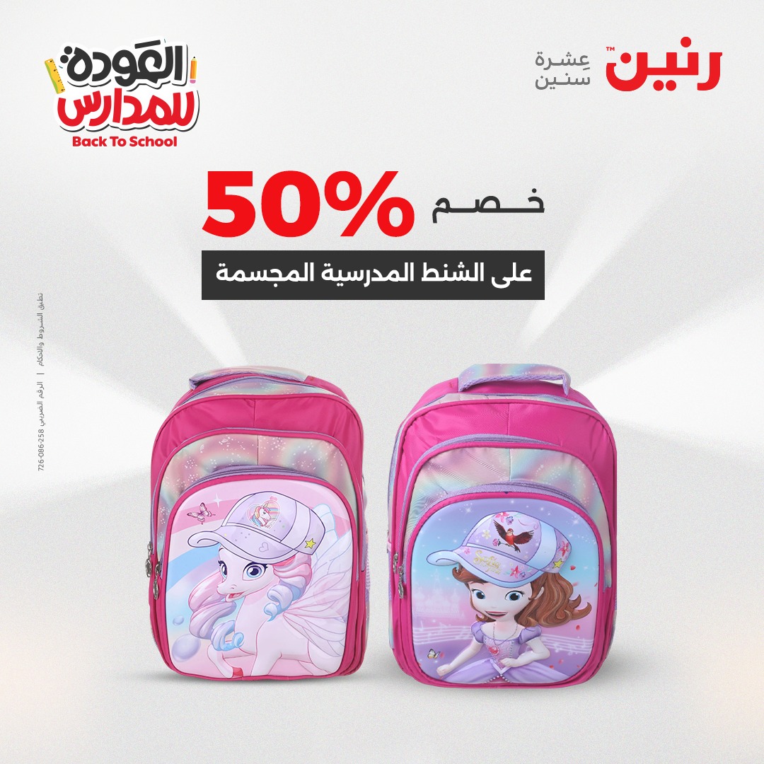 raneen offers from 14sep to 5sep 2025 عروض رنين من 14 سبتمبر حتى 5 سبتمبر 2025 صفحة رقم 139